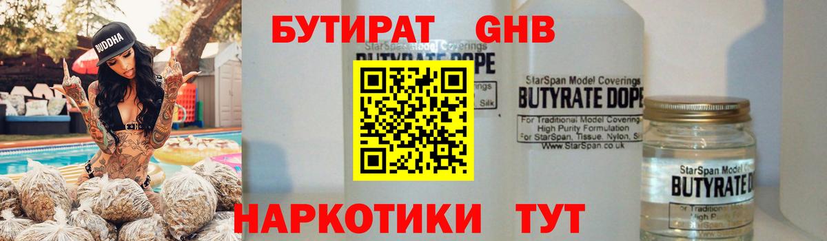 БУТИРАТ Butirat  Вход с VPN  Курск 