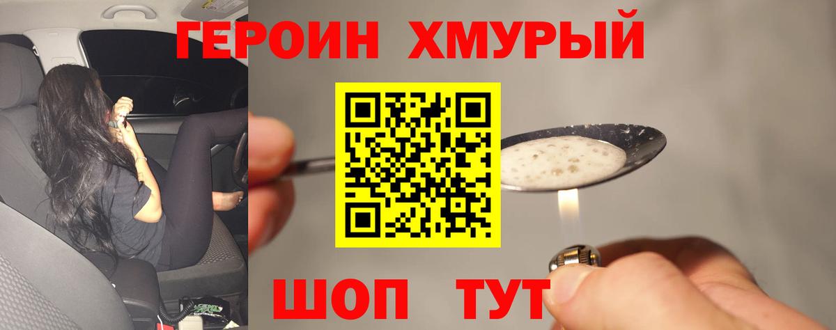 ГЕРОИН  Героин белый  Вход с VPN  Курск 