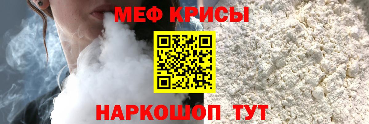 Мефедрон кристаллы Курск