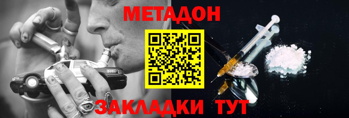 МЕТАДОН VHQ  Вход с VPN  Курск 